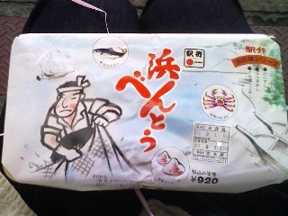 080801 haranomachi-ekiben blog-01.jpg