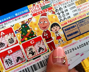 2013-12当たった！.jpg